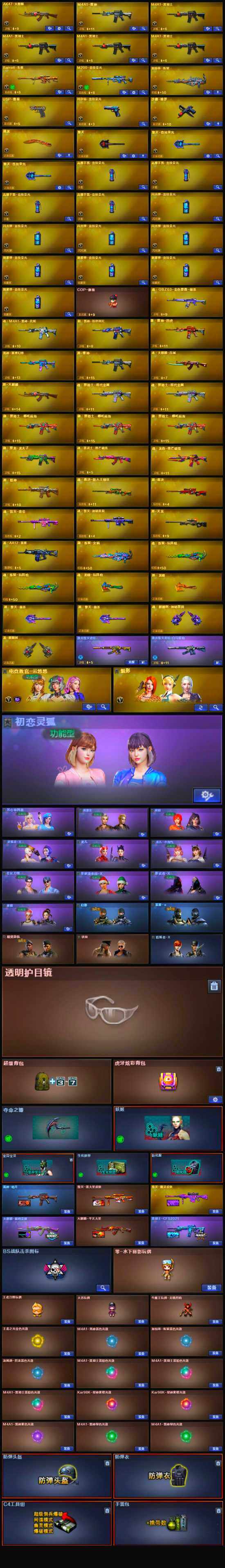 CFLX320135穿越火线账号详情图4