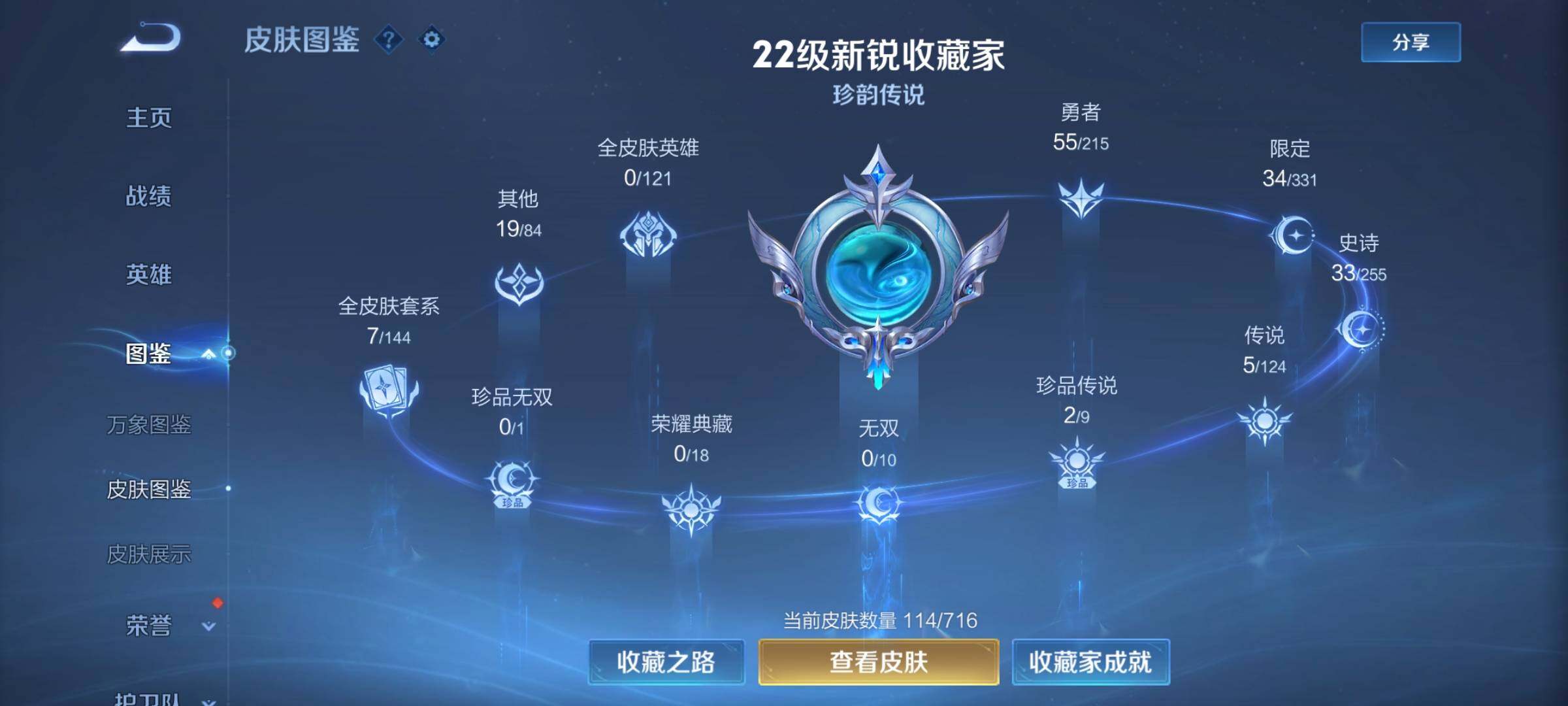 WZYXS3202537王者荣耀账号详情图4 WZYXS3202537王者荣耀账号详情图4
