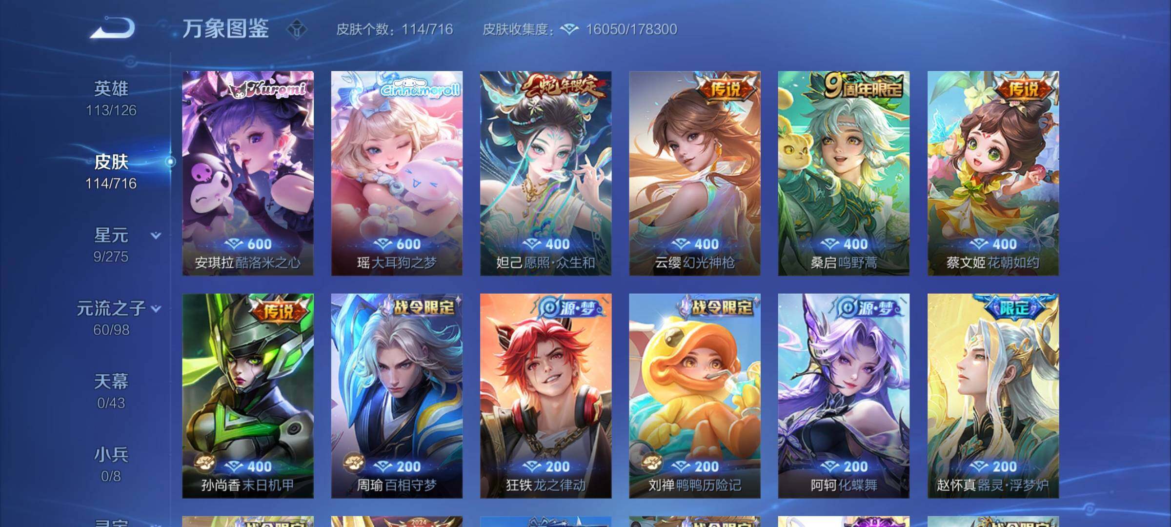 WZYXS3202537王者荣耀账号详情图5 WZYXS3202537王者荣耀账号详情图5