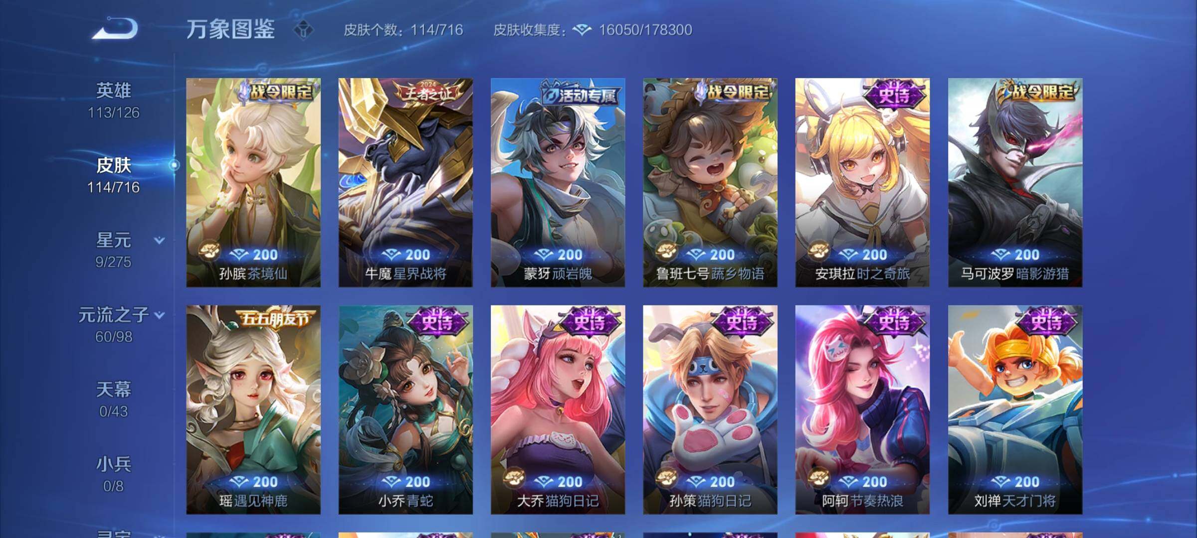WZYXS3202537王者荣耀账号详情图6 WZYXS3202537王者荣耀账号详情图6