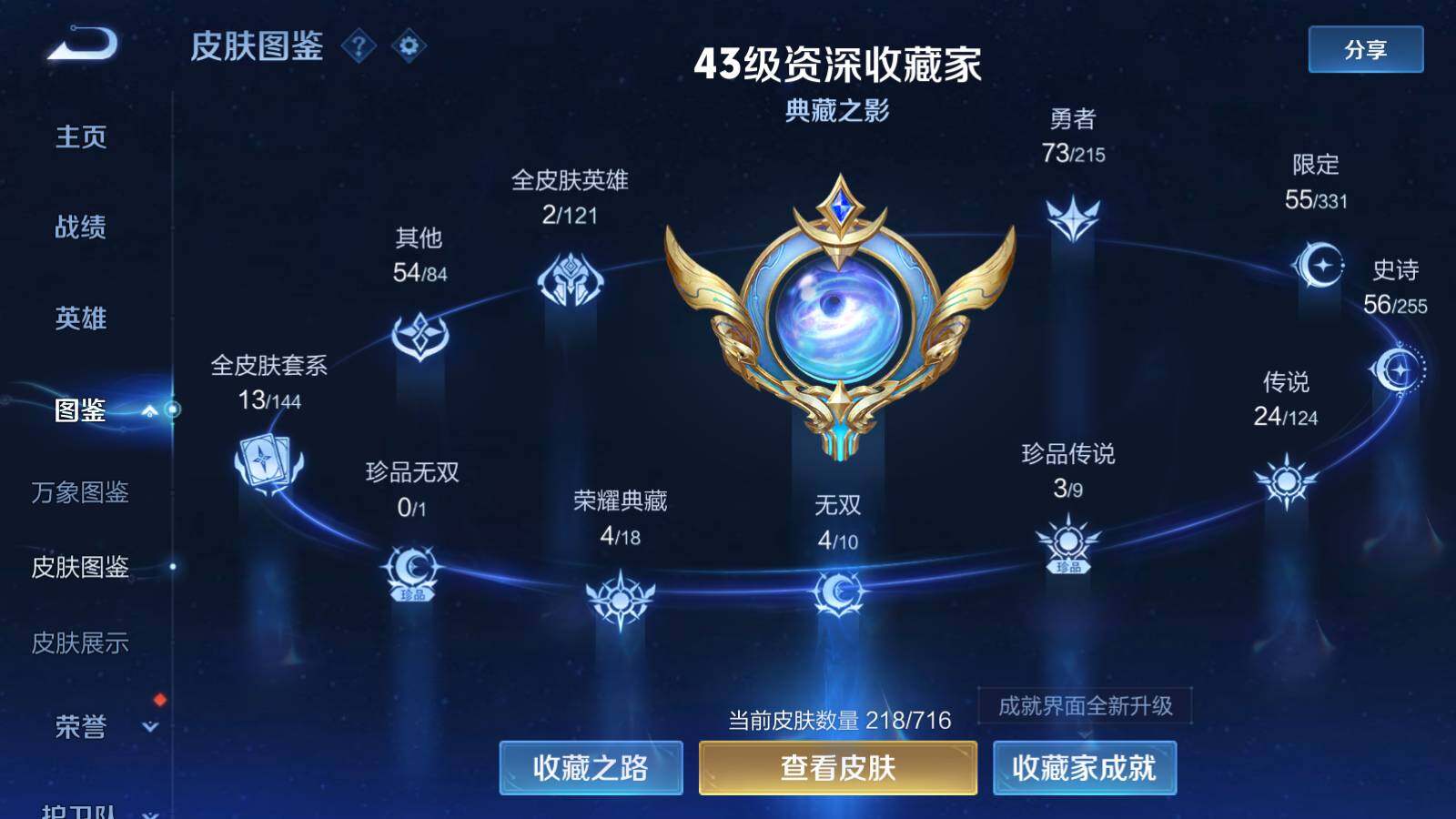 WZEY3200523王者荣耀账号详情图5 WZEY3200523王者荣耀账号详情图5