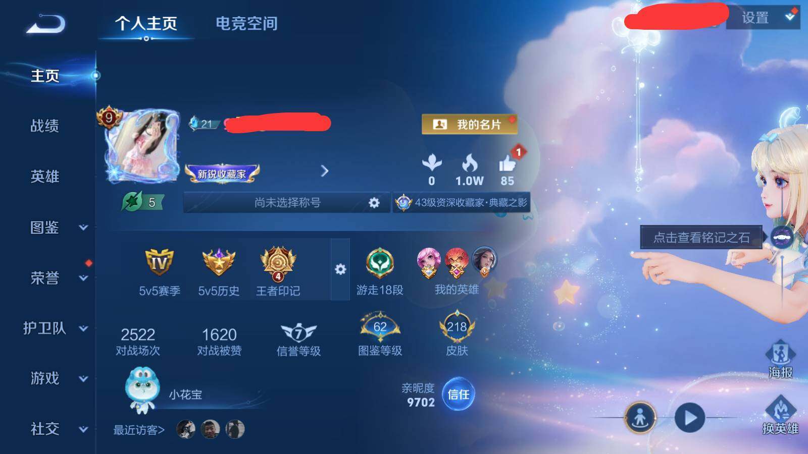 WZEY3200523王者荣耀账号详情图9 WZEY3200523王者荣耀账号详情图9