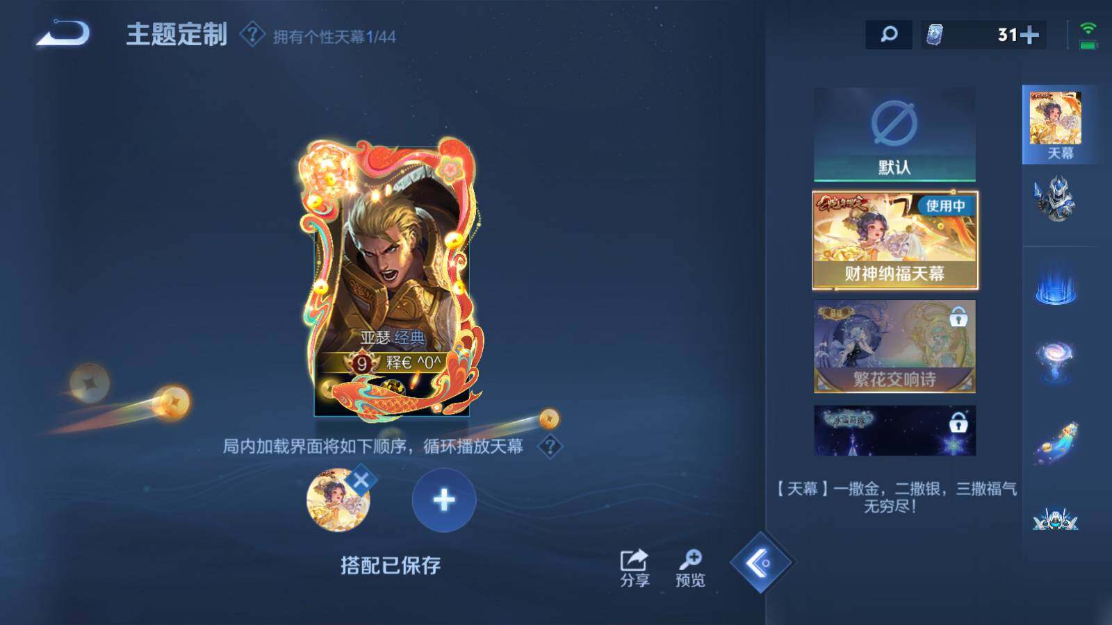 WZEY3200523王者荣耀账号详情图10 WZEY3200523王者荣耀账号详情图10
