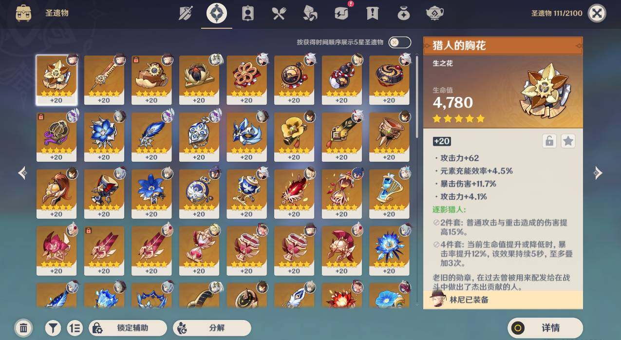 YSEY35993原神账号详情图8