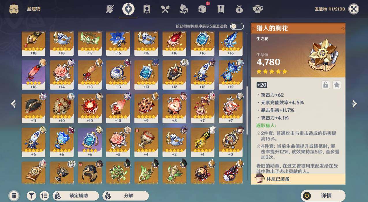 YSEY35993原神账号详情图9