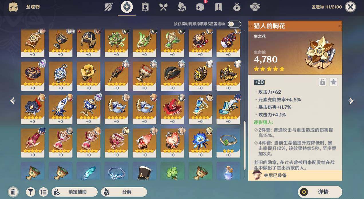 YSEY35993原神账号详情图10