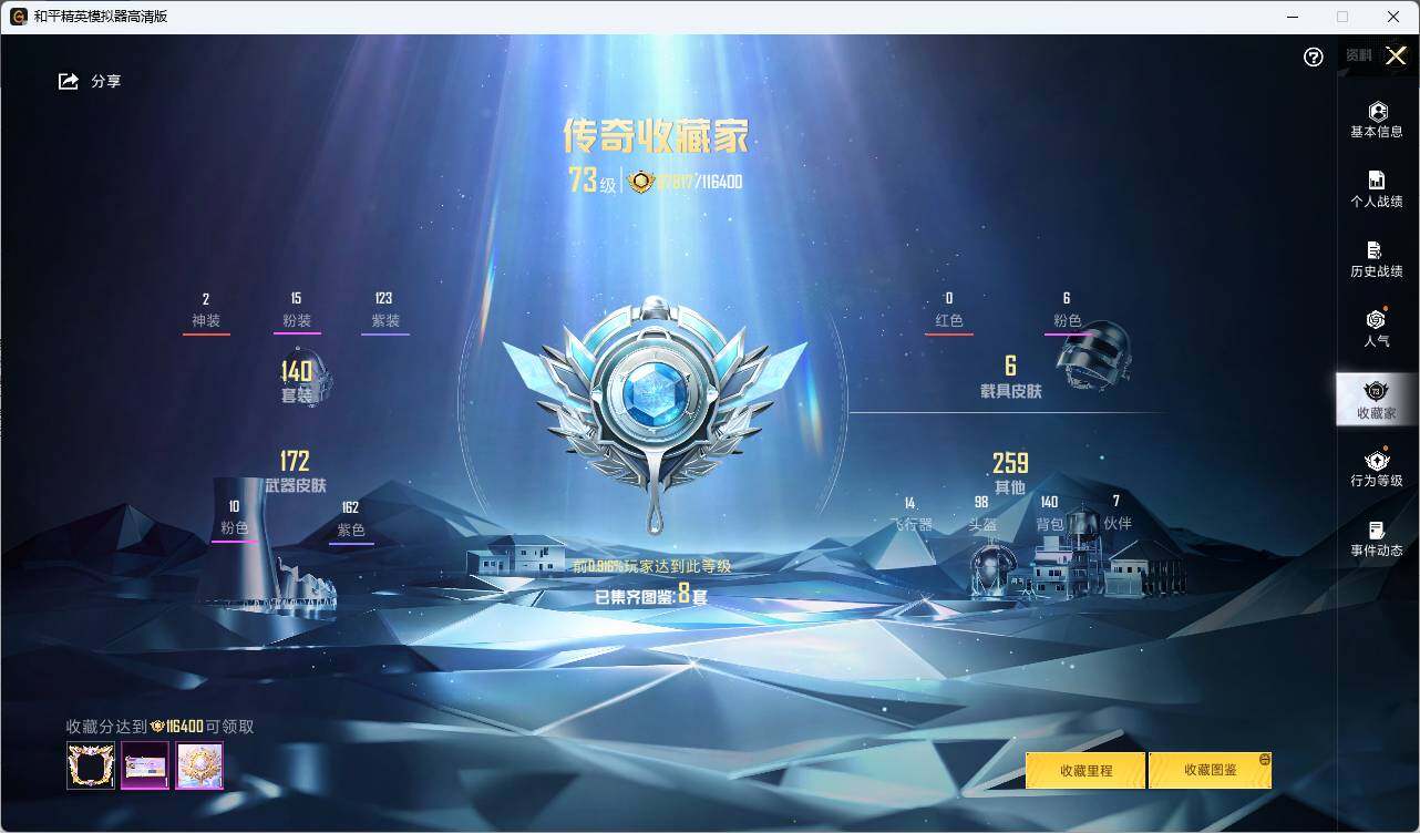 HPLE3283933和平精英账号详情图4 HPLE3283933和平精英账号详情图4