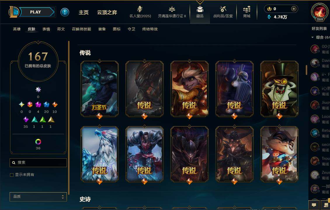 LOLEY38567英雄联盟账号详情图9 LOLEY38567英雄联盟账号详情图9