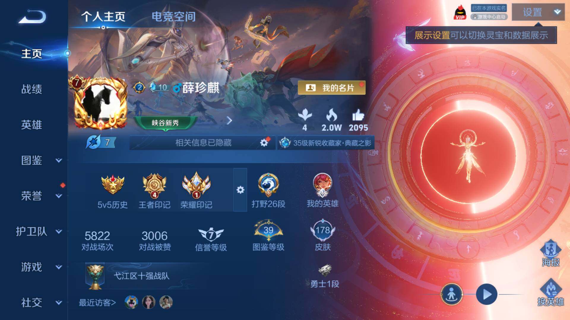 WZLFY3200175王者荣耀账号详情图5