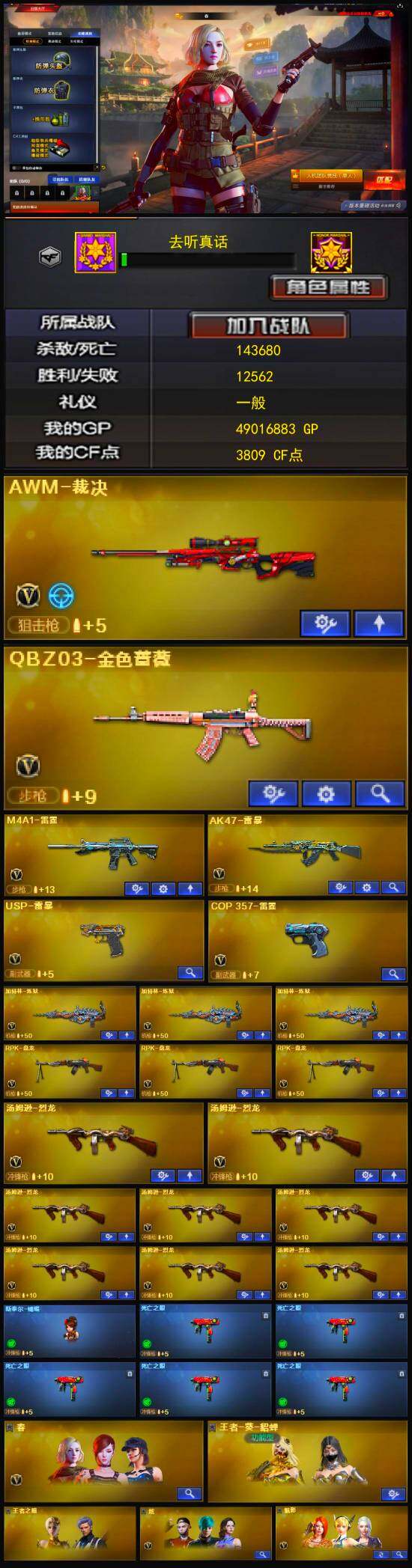 CFLX320141穿越火线账号详情图4 CFLX320141穿越火线账号详情图4
