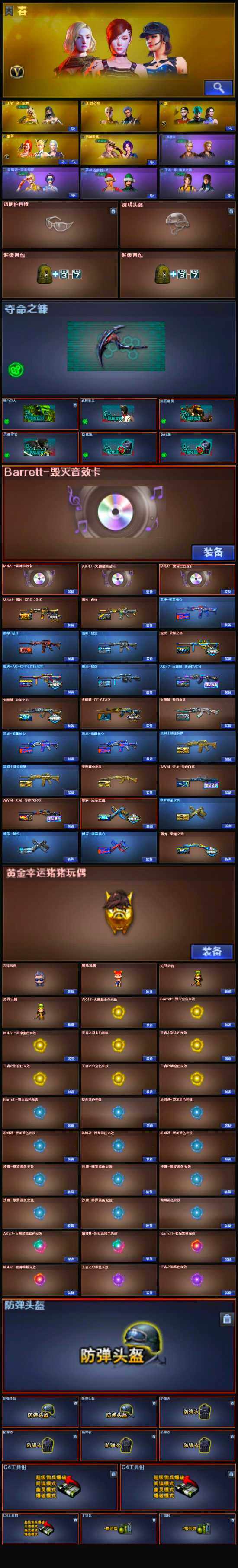 CFLX320141穿越火线账号详情图6 CFLX320141穿越火线账号详情图6