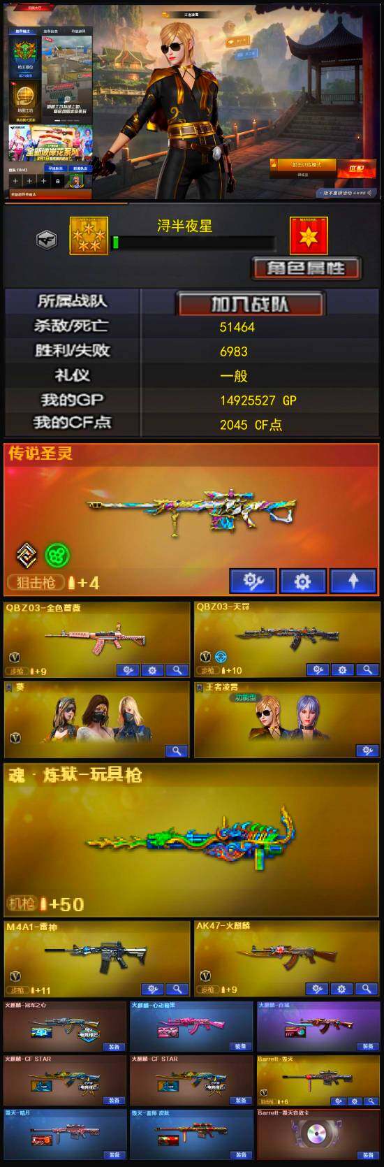 CFLX320142穿越火线账号详情图3