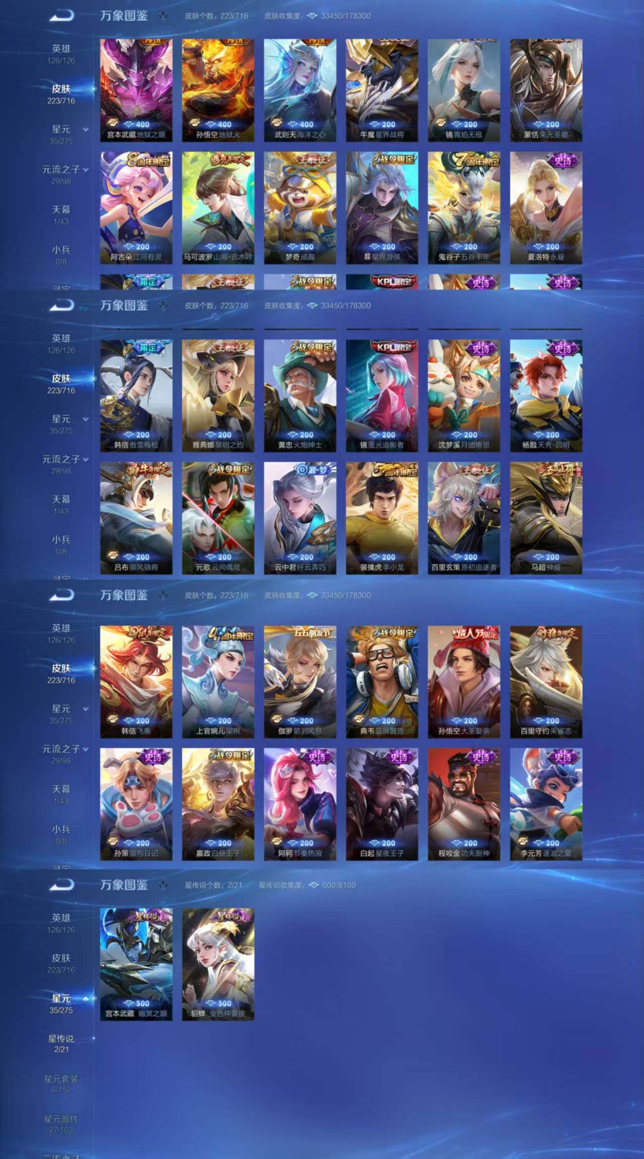 WZYXS3202506王者荣耀账号详情图3 WZYXS3202506王者荣耀账号详情图3