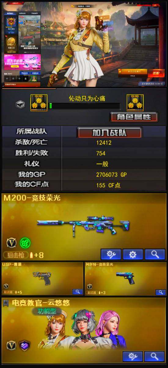 CFLX320144穿越火线账号详情图3
