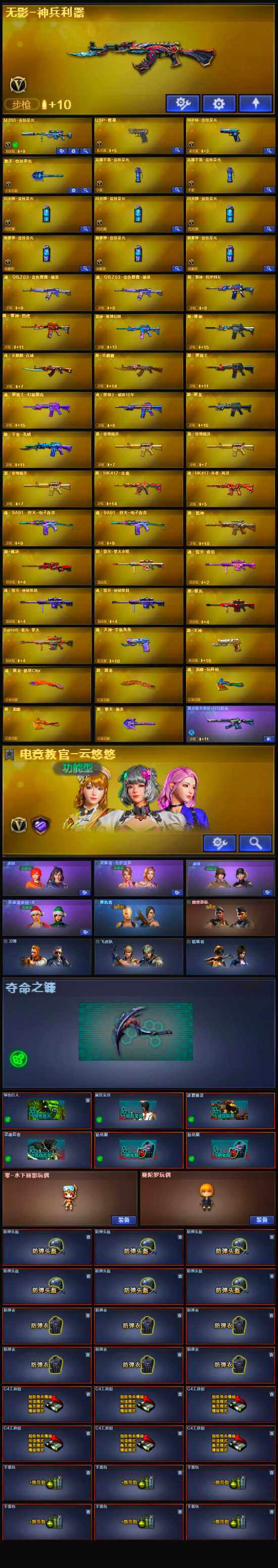CFLX320144穿越火线账号详情图4
