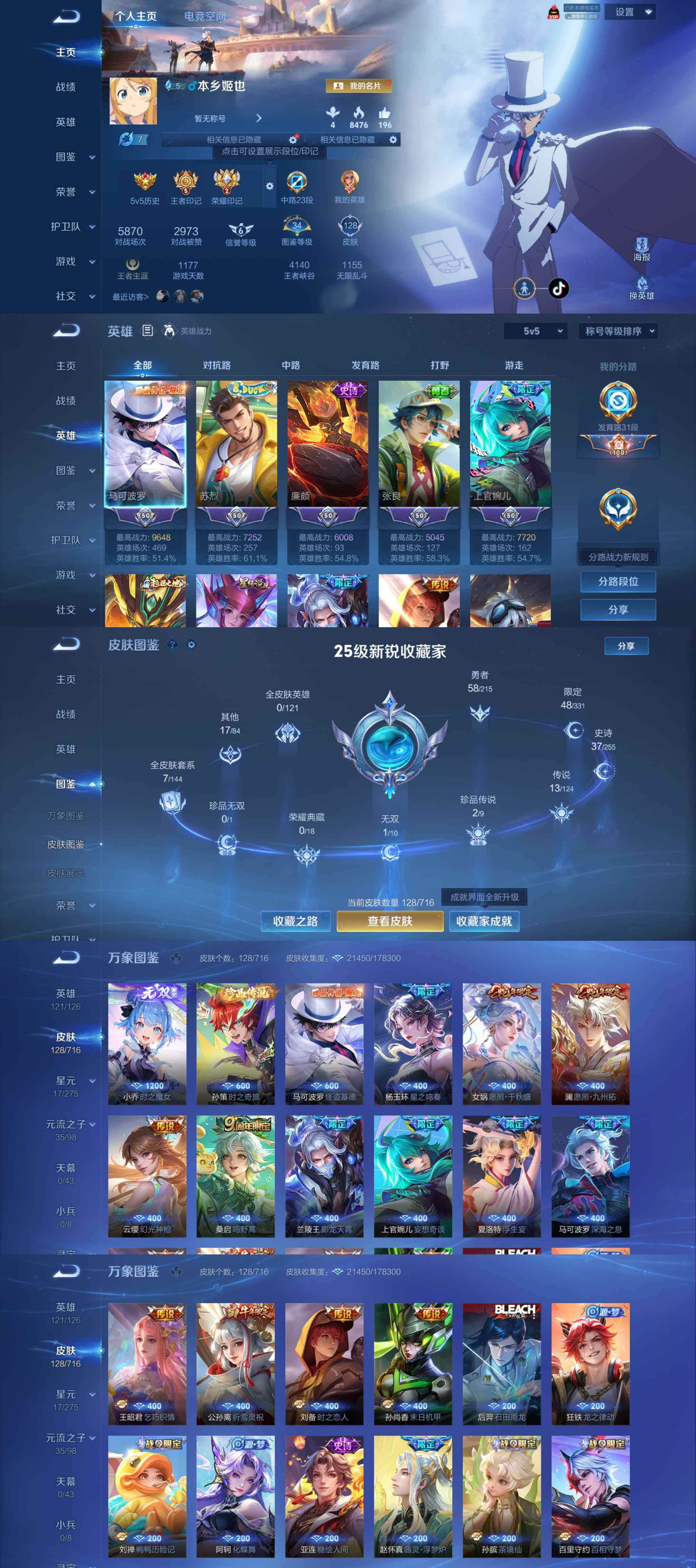 WZYXS3202507王者荣耀账号详情图2 WZYXS3202507王者荣耀账号详情图2