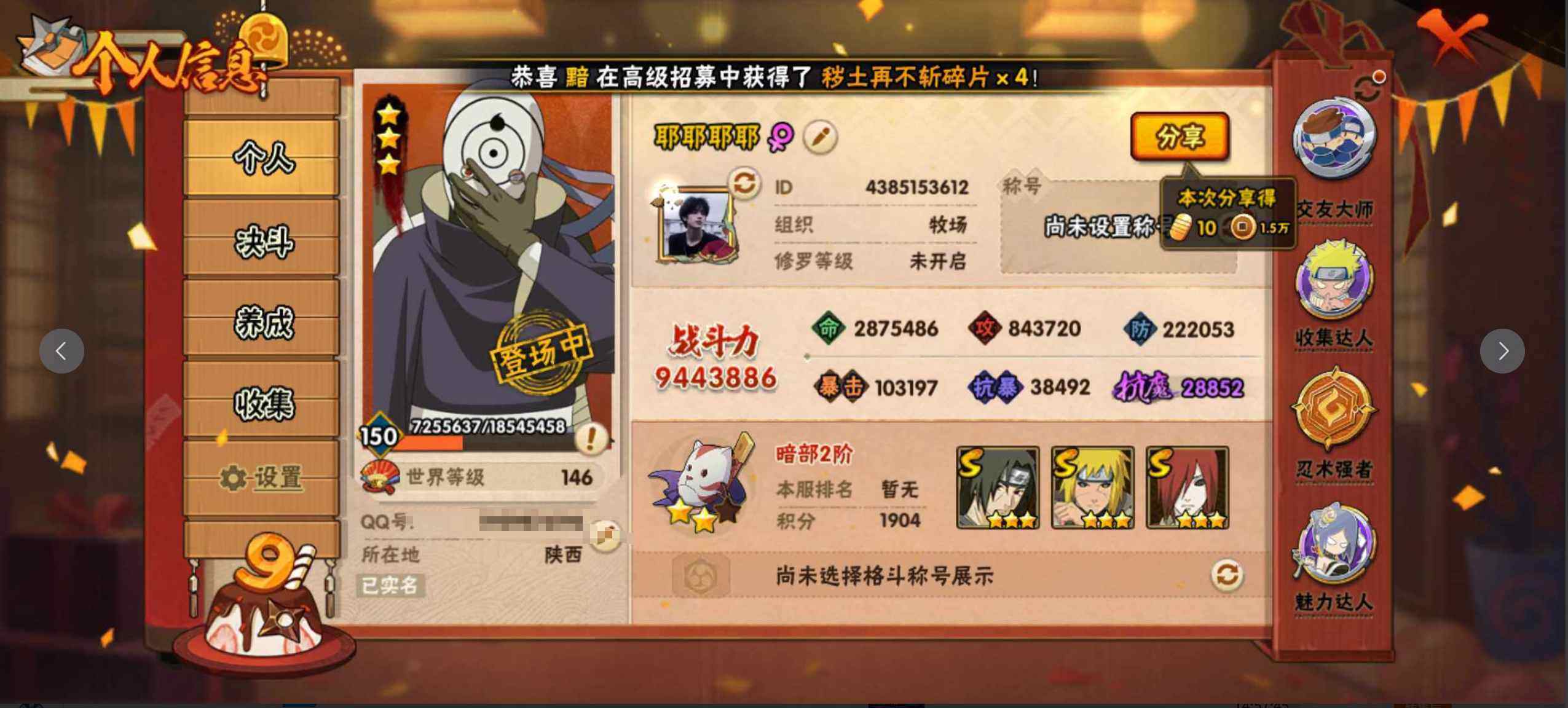 HYJM315018火影忍者账号详情图2 HYJM315018火影忍者账号详情图2