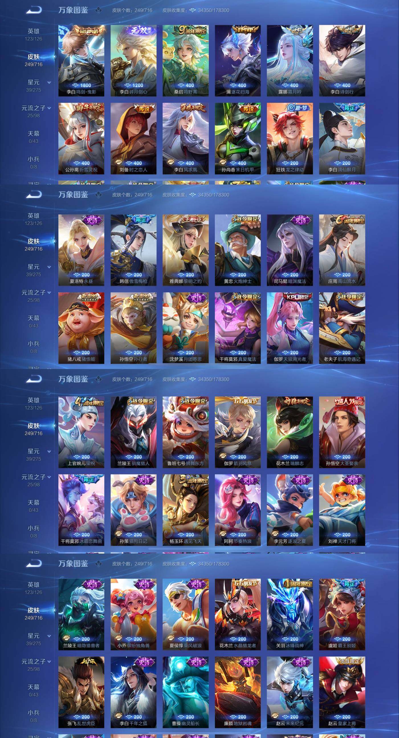 WZYXS3202508王者荣耀账号详情图3 WZYXS3202508王者荣耀账号详情图3