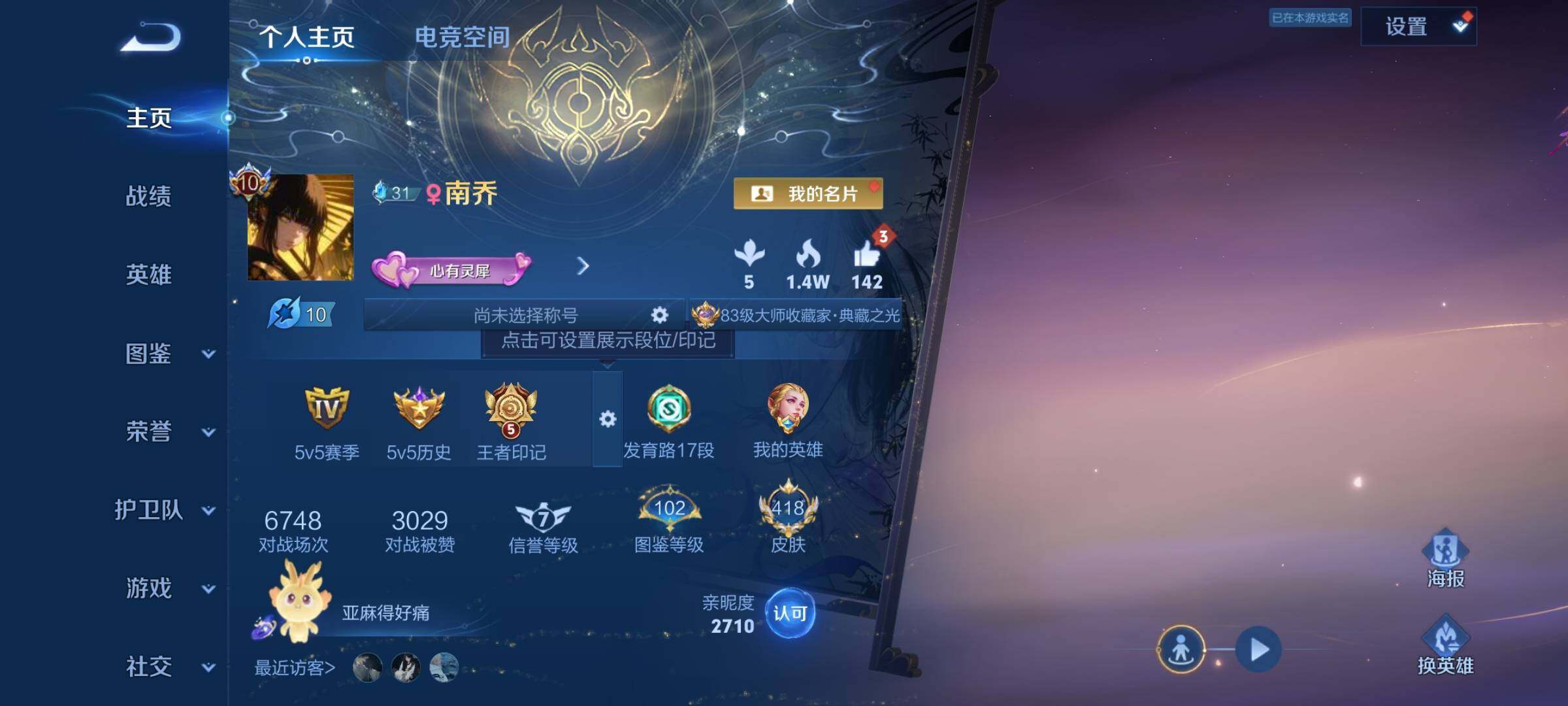 WZYXS3202540王者荣耀账号详情图2 WZYXS3202540王者荣耀账号详情图2