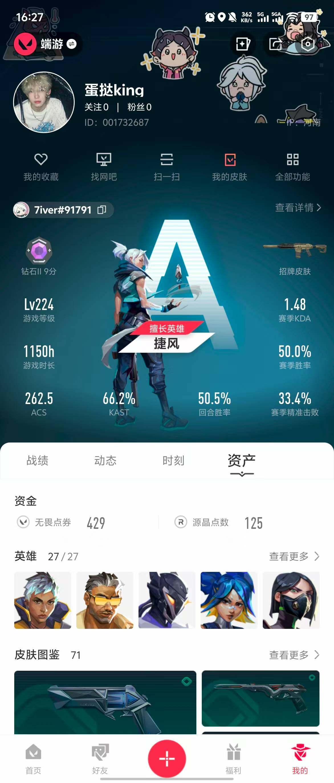 WWQQM310426无畏契约账号详情图14 WWQQM310426无畏契约账号详情图14