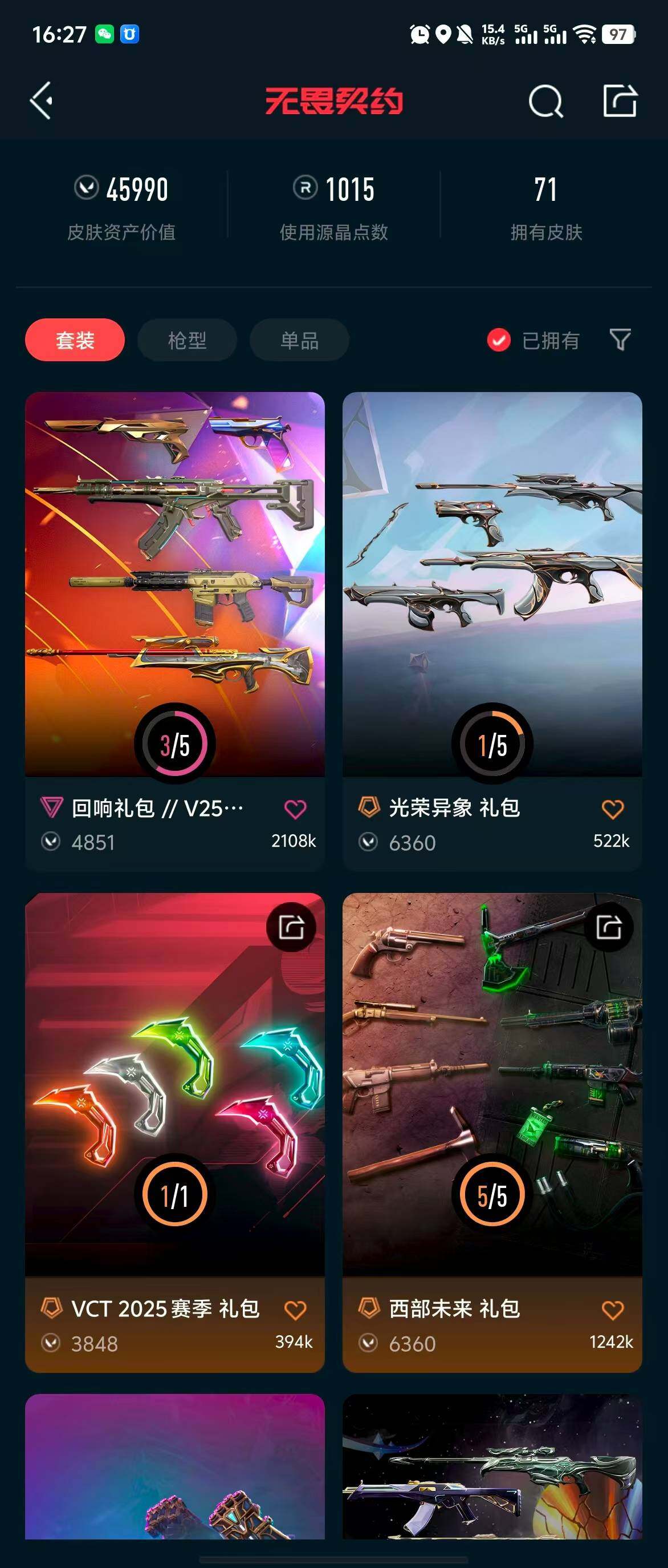 WWQQM310426无畏契约账号详情图15 WWQQM310426无畏契约账号详情图15