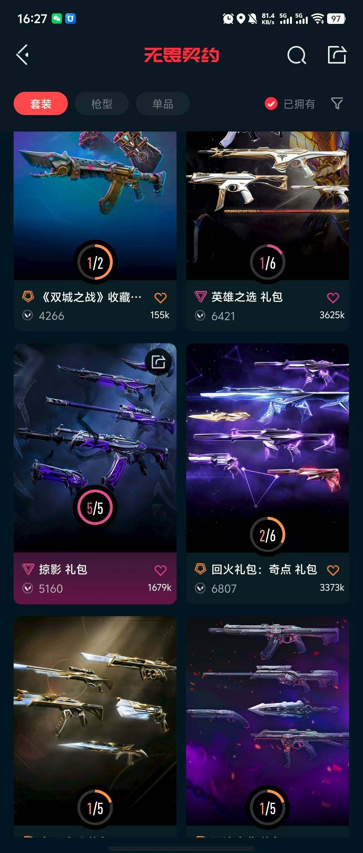 WWQQM310426无畏契约账号详情图16 WWQQM310426无畏契约账号详情图16