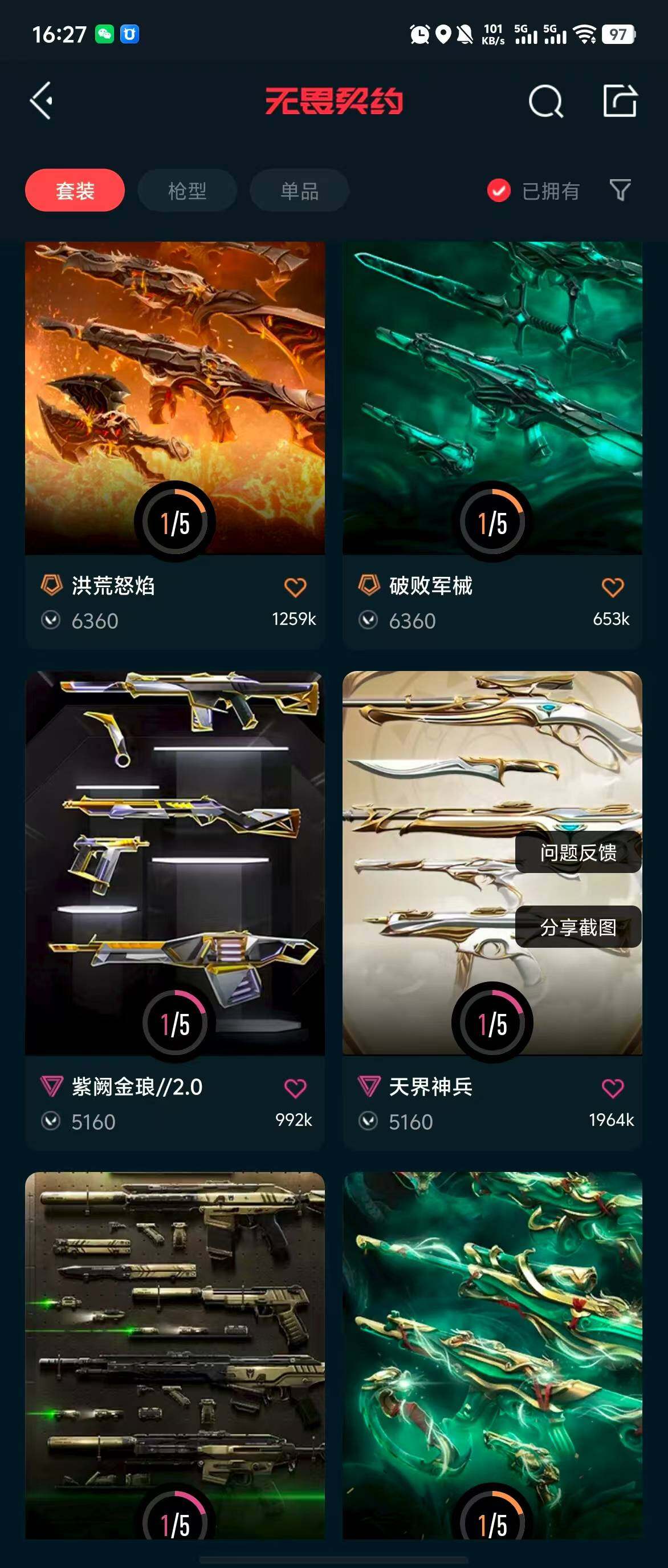 WWQQM310426无畏契约账号详情图17 WWQQM310426无畏契约账号详情图17