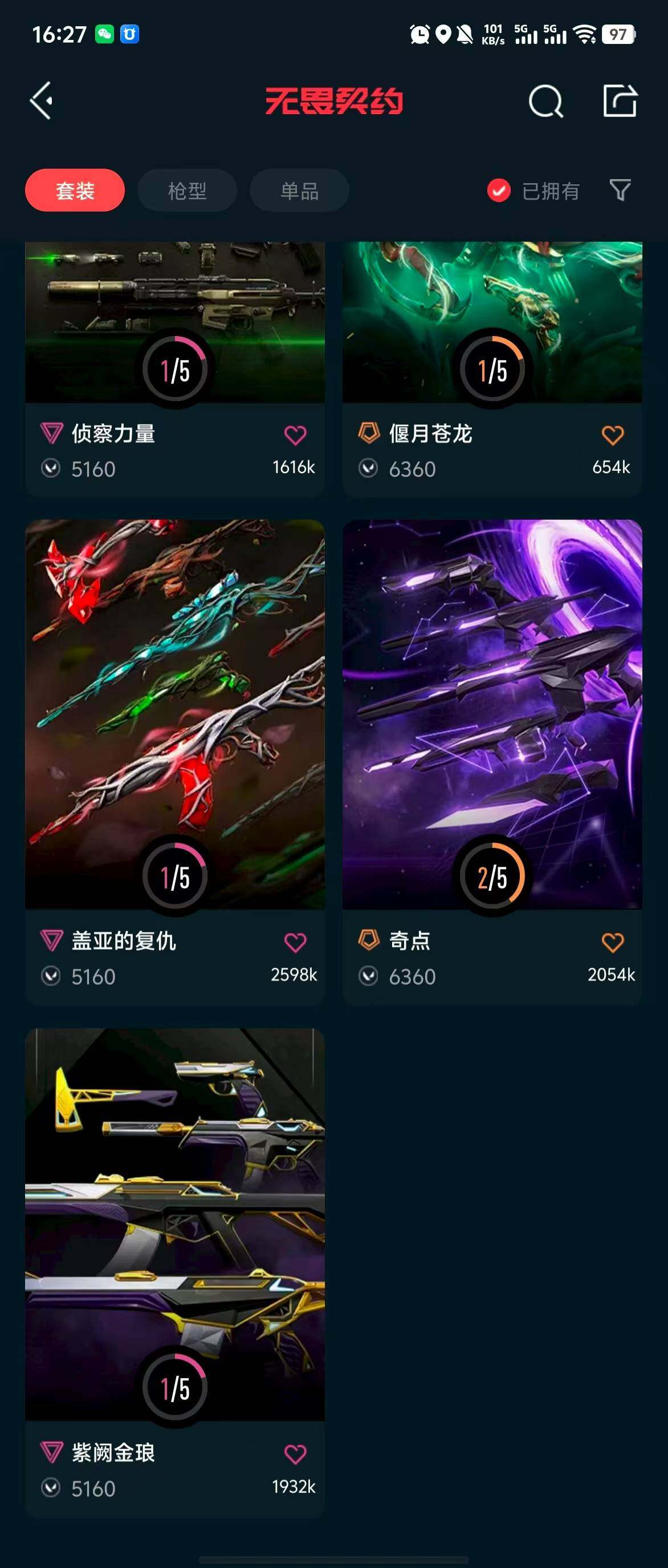 WWQQM310426无畏契约账号详情图18 WWQQM310426无畏契约账号详情图18