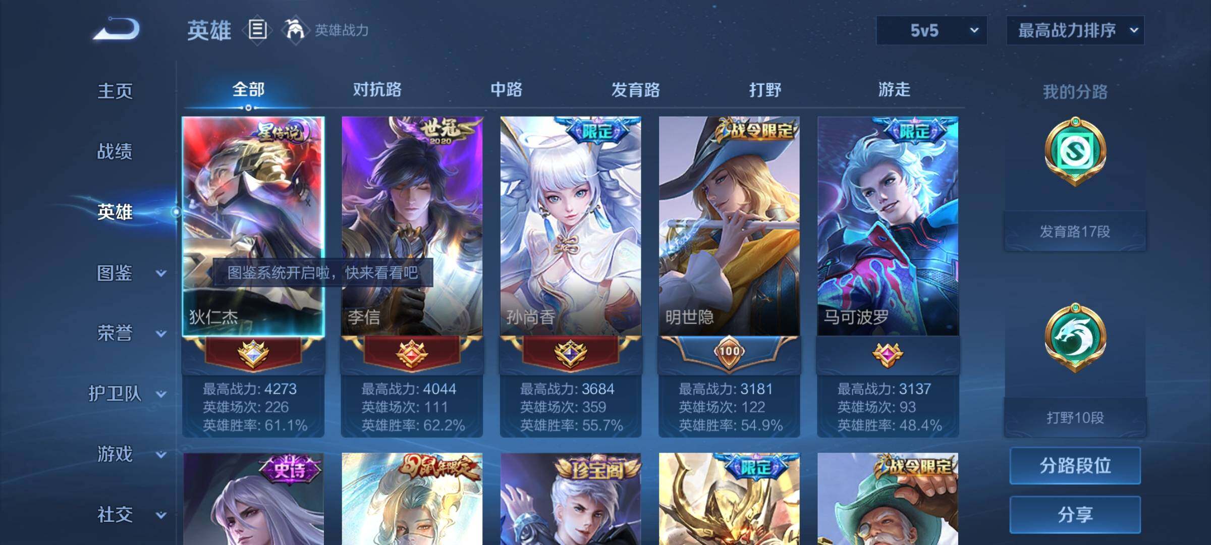 WZYXS3202540王者荣耀账号详情图3 WZYXS3202540王者荣耀账号详情图3