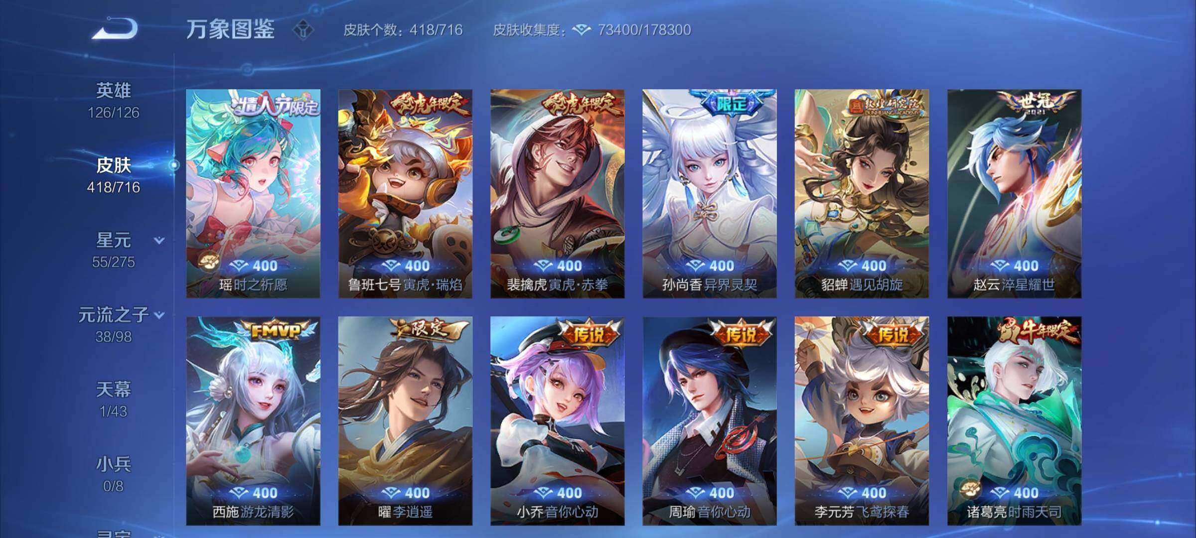 WZYXS3202540王者荣耀账号详情图9 WZYXS3202540王者荣耀账号详情图9