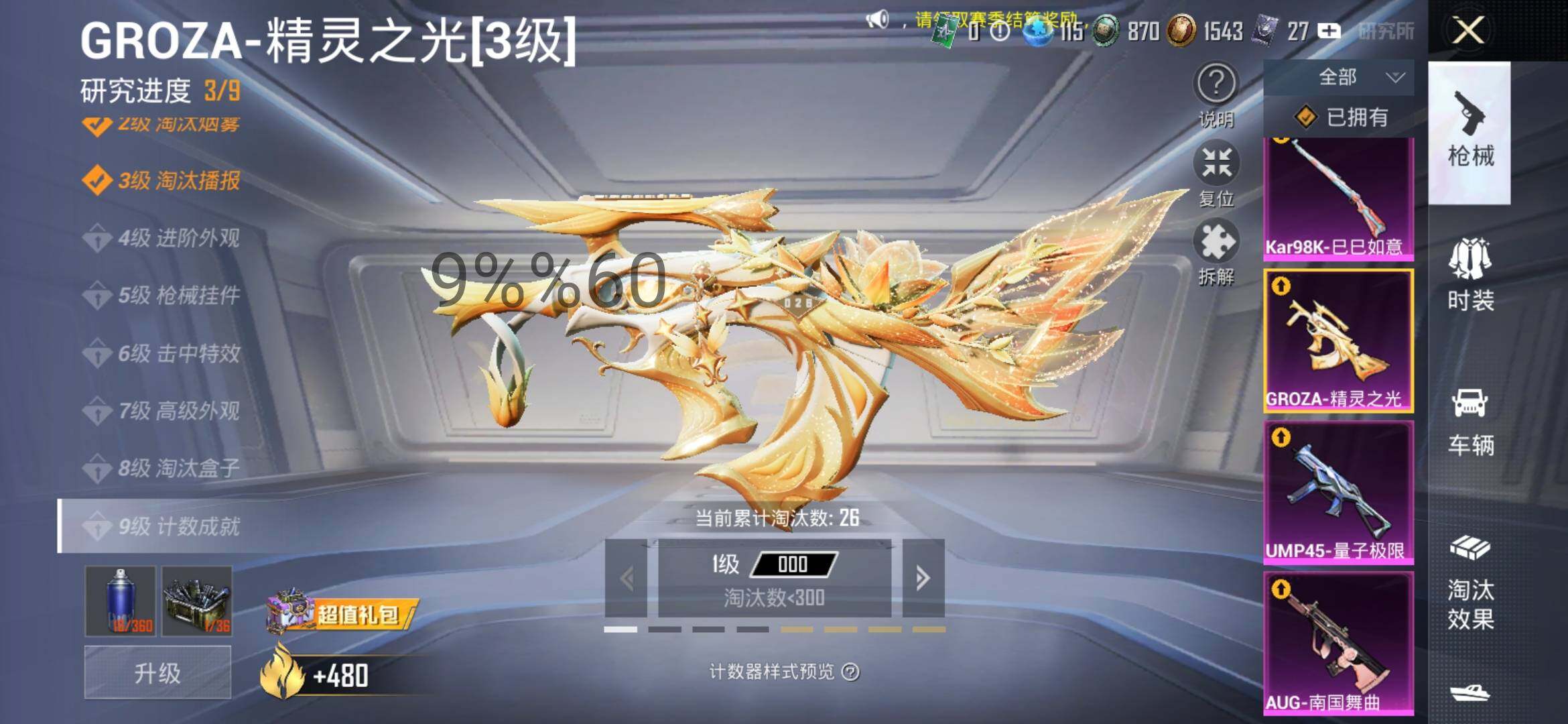 HPYXS3296079和平精英账号详情图44 HPYXS3296079和平精英账号详情图44
