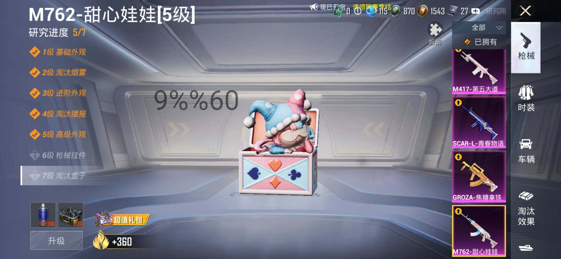 HPYXS3296079和平精英账号详情图42 HPYXS3296079和平精英账号详情图42