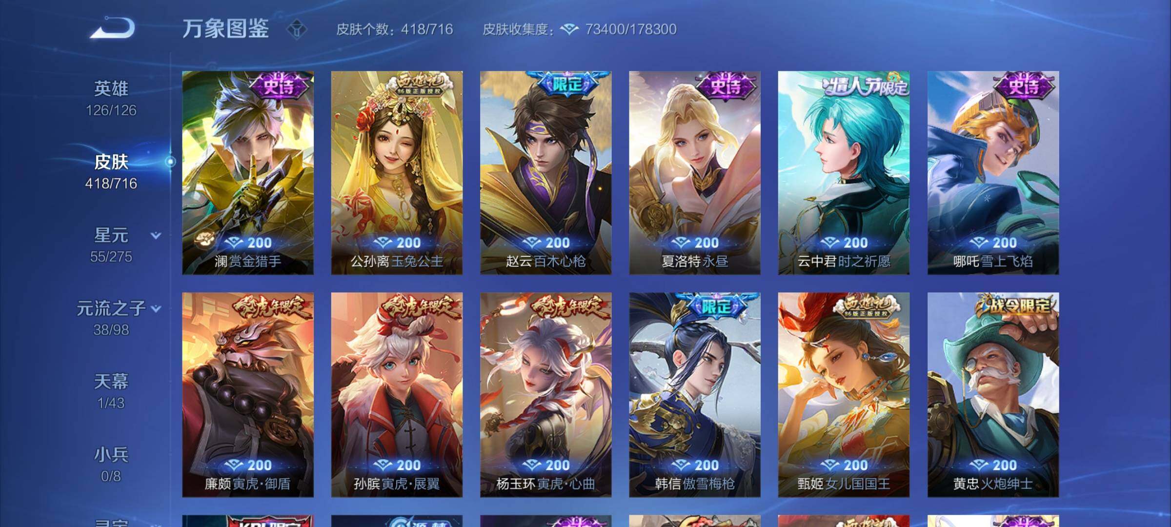 WZYXS3202540王者荣耀账号详情图12 WZYXS3202540王者荣耀账号详情图12