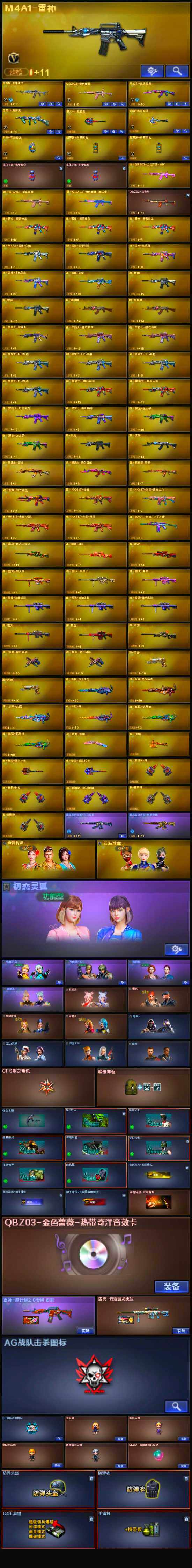 CFLX320152穿越火线账号详情图3 CFLX320152穿越火线账号详情图3