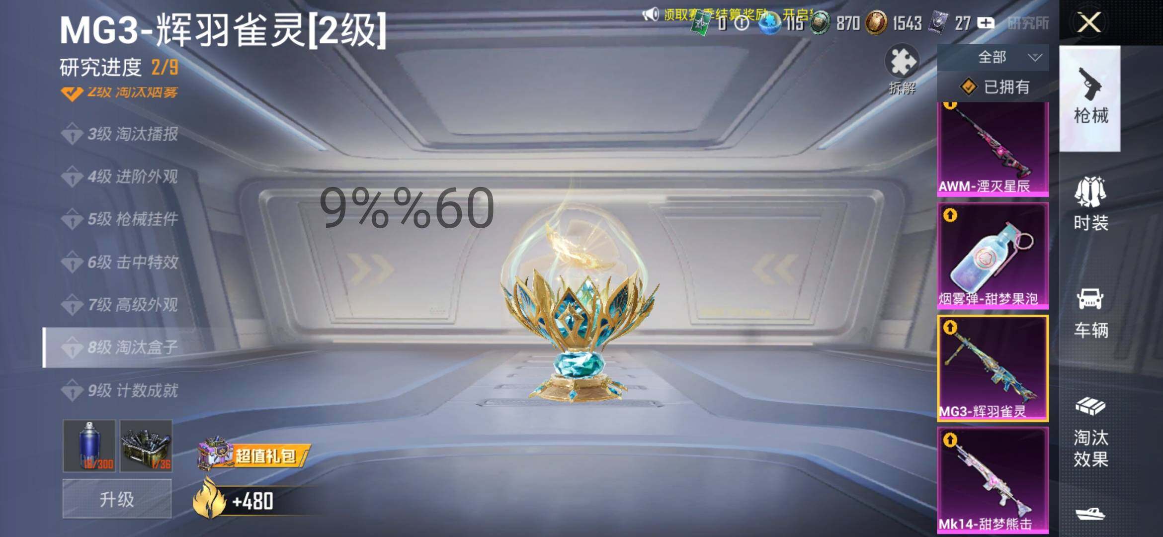 HPYXS3296079和平精英账号详情图40 HPYXS3296079和平精英账号详情图40