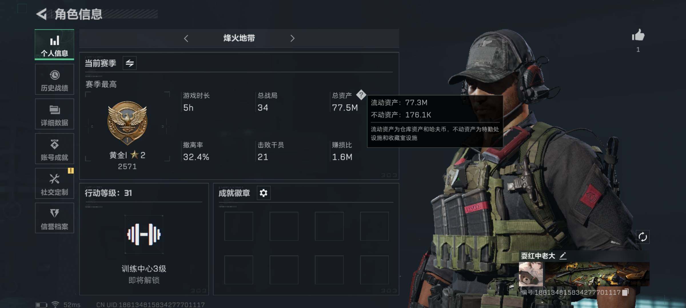 三角洲行动账号QQ[10072485]【Q区三端互通】【可二次】ASYs1158-特勤处：仓库1级/训练中心1级/靶场0级-总资产77.5m-哈夫币77.2m-烽火等级：31级【勾选了部分账号，详细看图，平台认证商家店