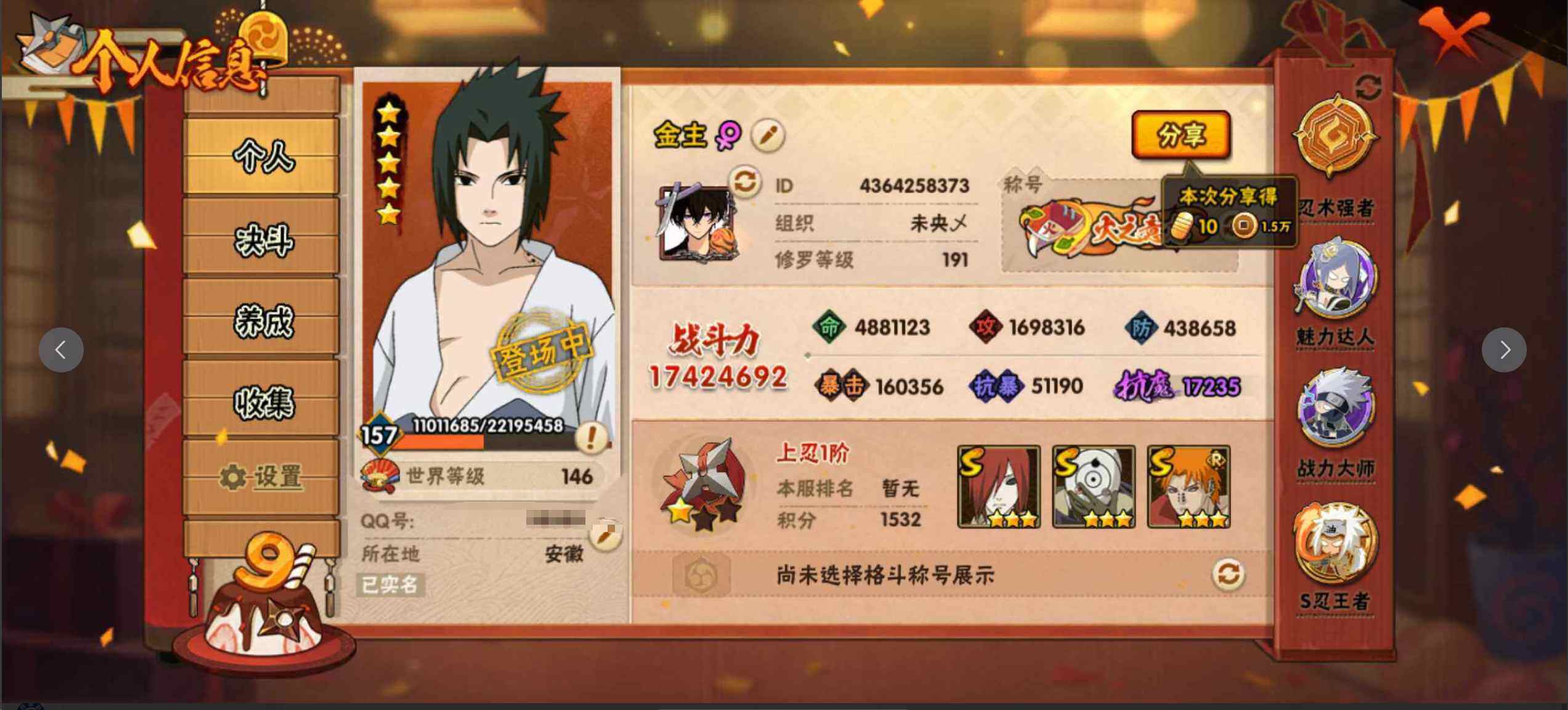 HYJM314883火影忍者账号详情图2