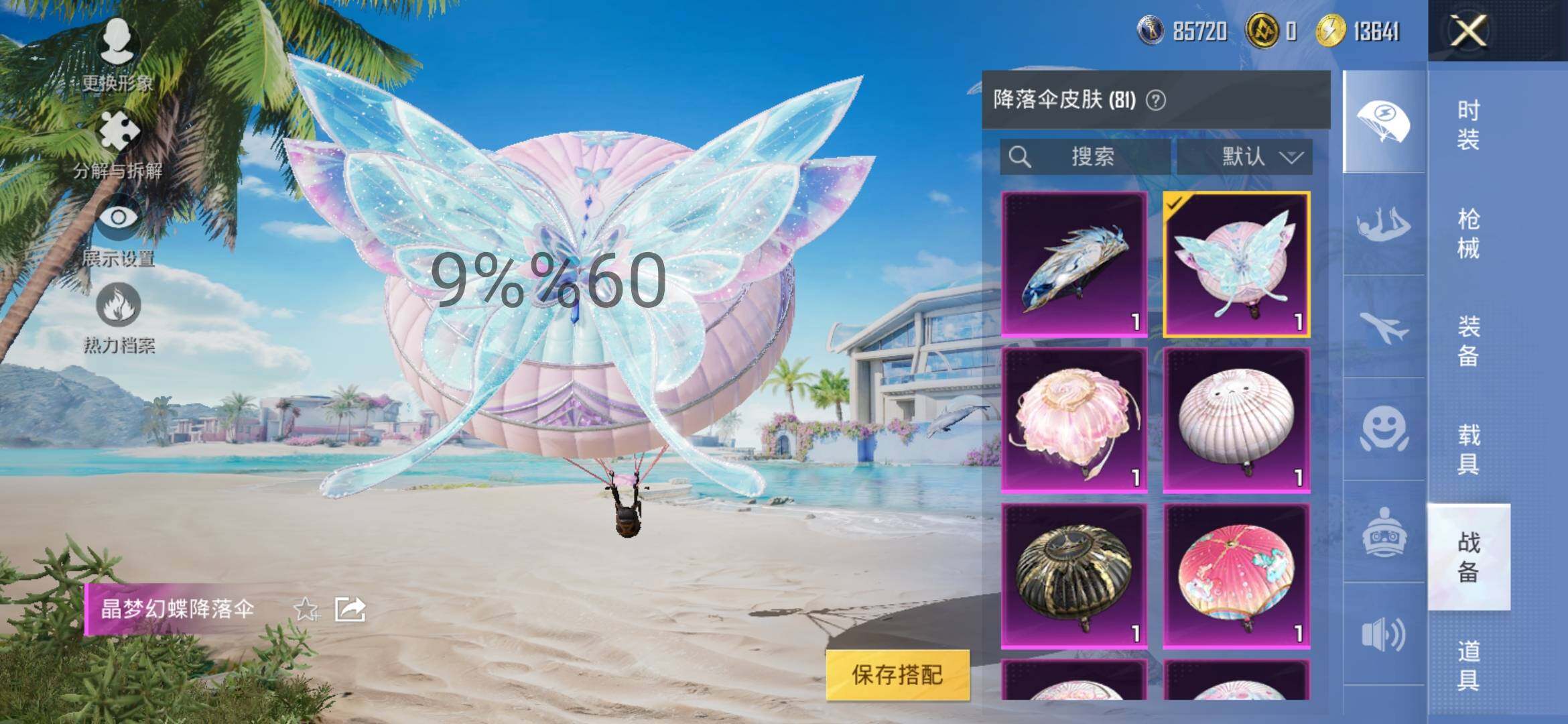 HPYXS3286365和平精英账号详情图23 HPYXS3286365和平精英账号详情图23