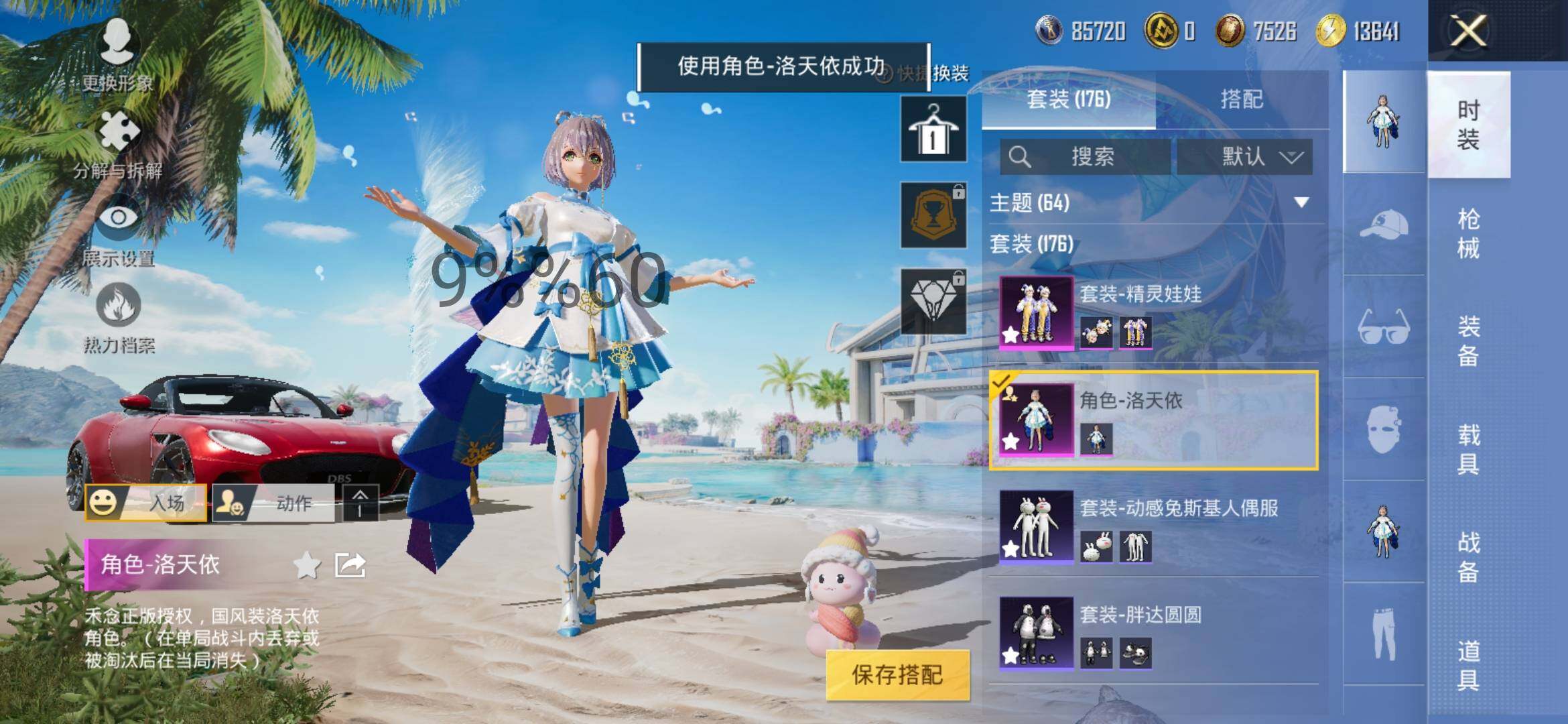 HPYXS3286365和平精英账号详情图8 HPYXS3286365和平精英账号详情图8