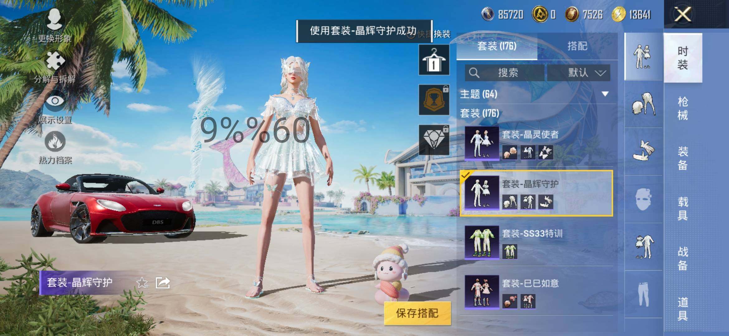 HPYXS3286365和平精英账号详情图19 HPYXS3286365和平精英账号详情图19