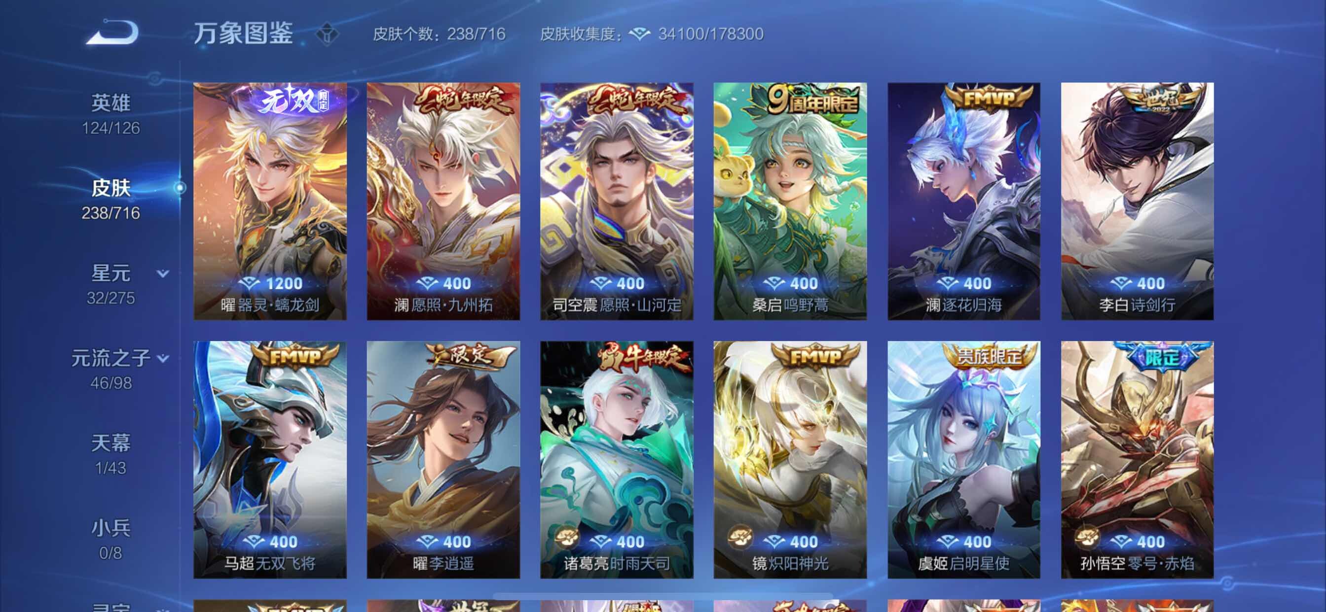 WZYXS3202542王者荣耀账号详情图5 WZYXS3202542王者荣耀账号详情图5