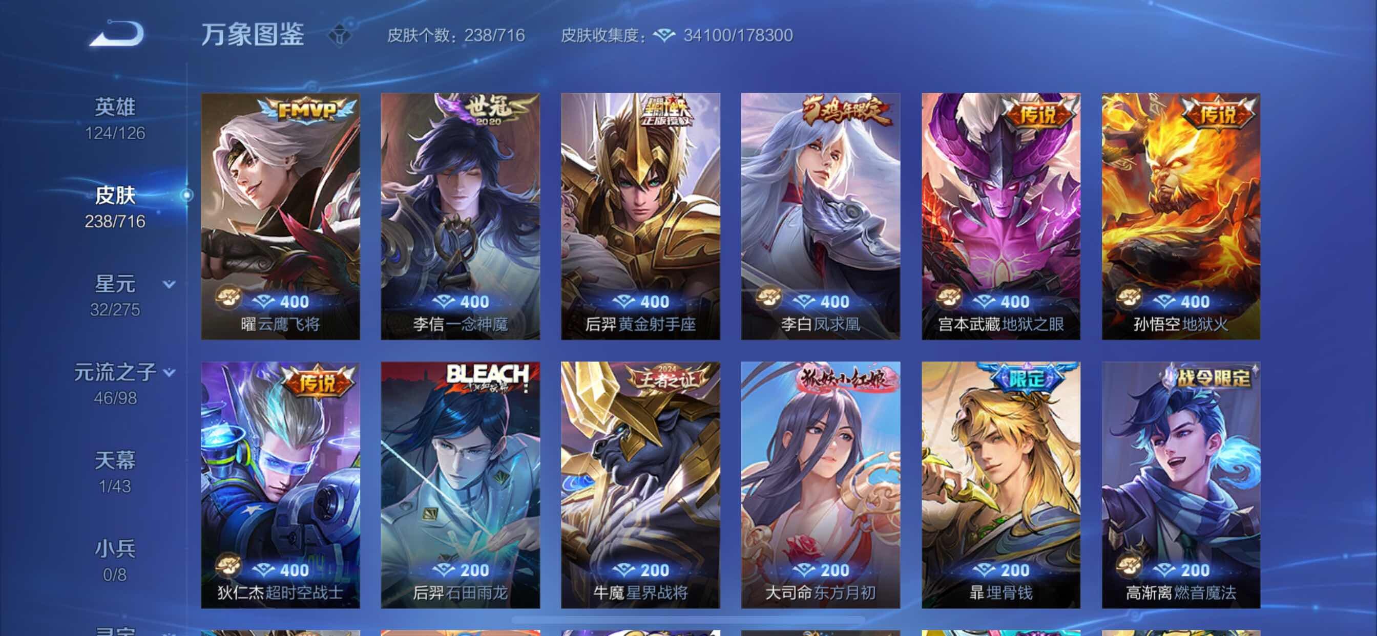 WZYXS3202542王者荣耀账号详情图6 WZYXS3202542王者荣耀账号详情图6