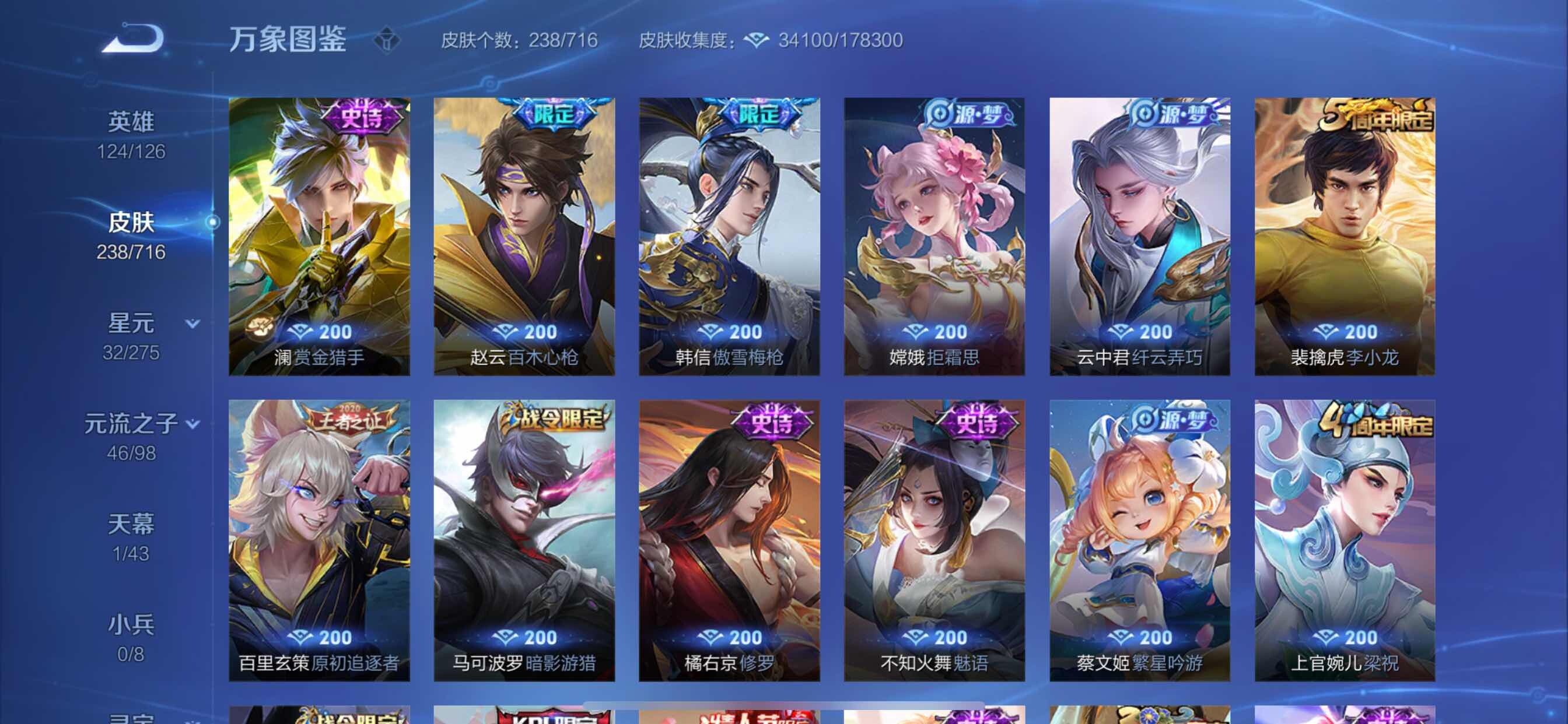WZYXS3202542王者荣耀账号详情图7 WZYXS3202542王者荣耀账号详情图7