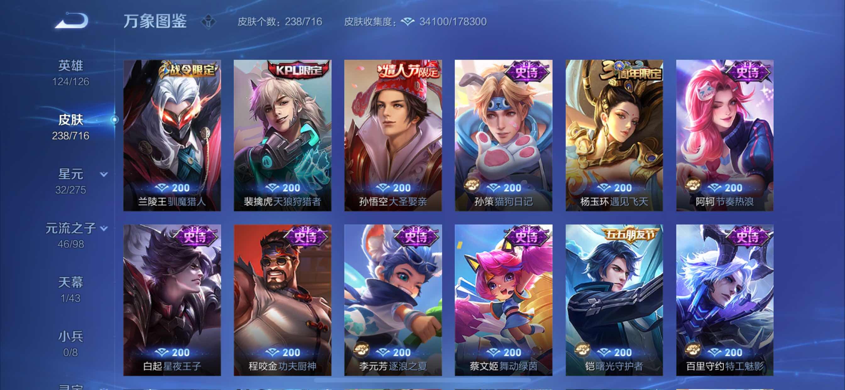 WZYXS3202542王者荣耀账号详情图8 WZYXS3202542王者荣耀账号详情图8