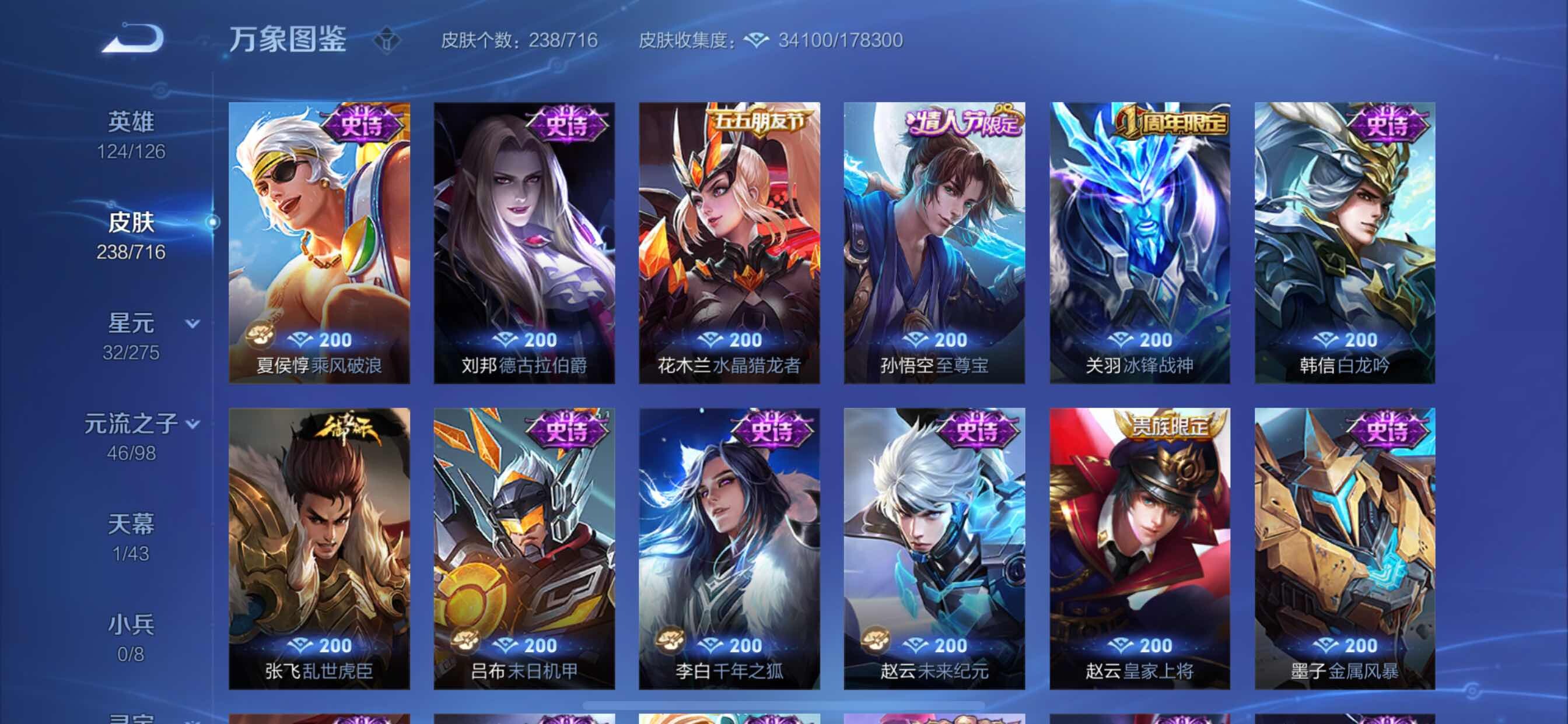 WZYXS3202542王者荣耀账号详情图9 WZYXS3202542王者荣耀账号详情图9