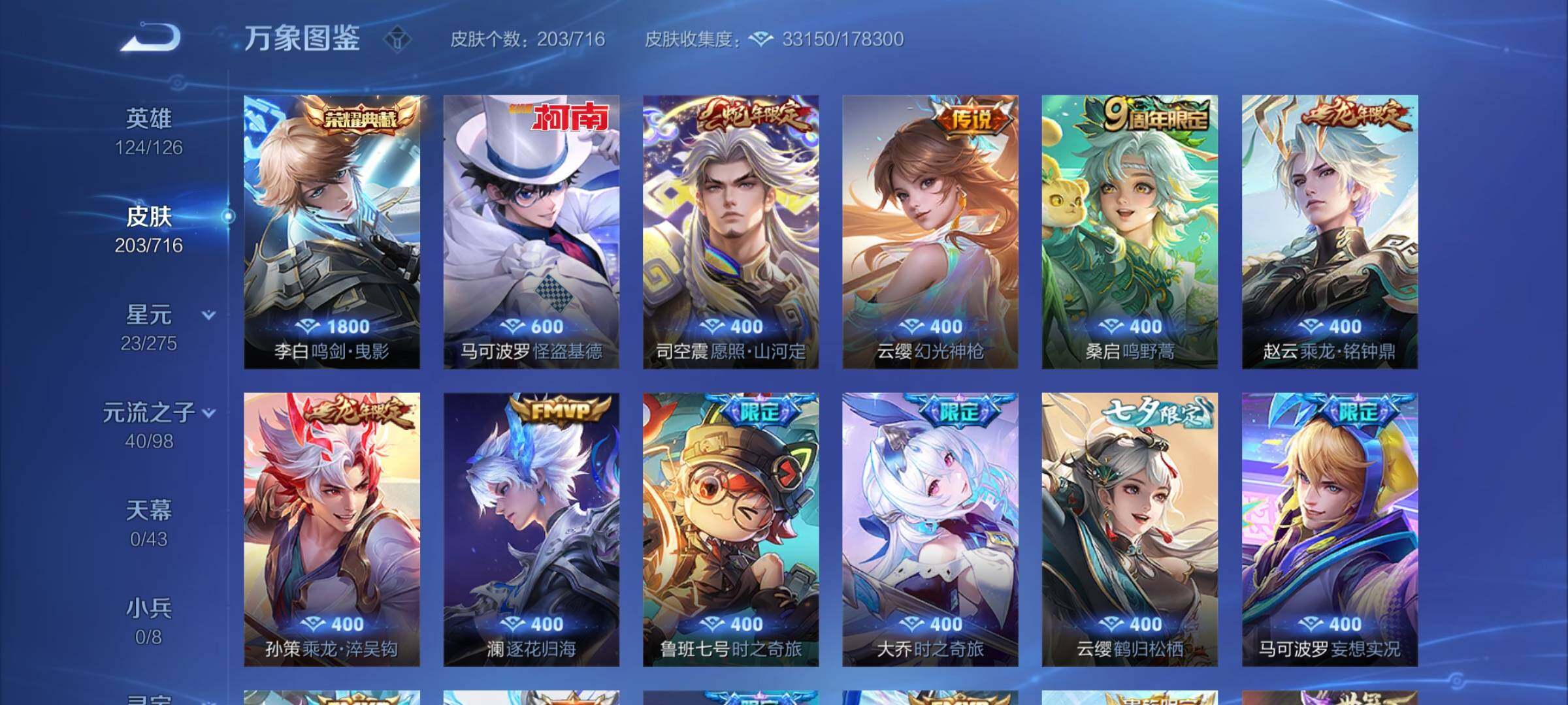 WZYXS3202543王者荣耀账号详情图7 WZYXS3202543王者荣耀账号详情图7