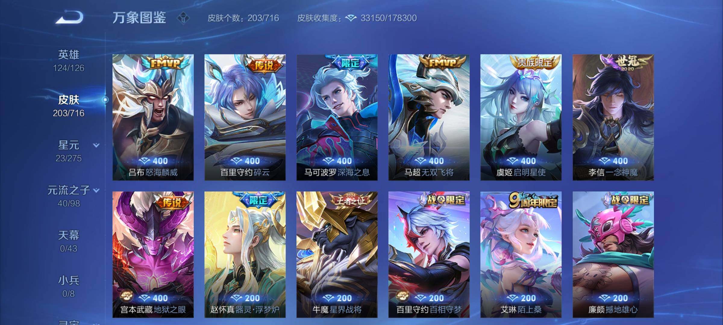 WZYXS3202543王者荣耀账号详情图8 WZYXS3202543王者荣耀账号详情图8