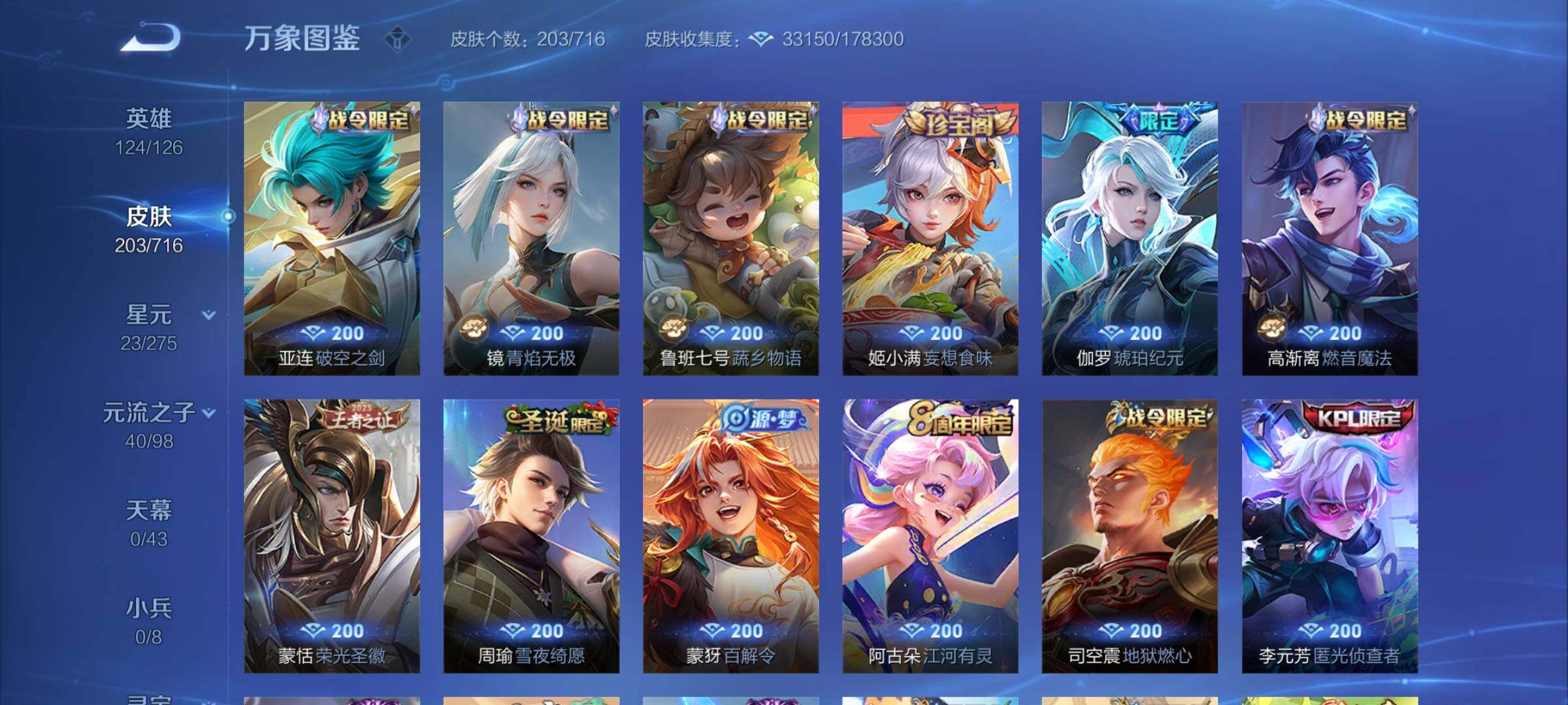 WZYXS3202543王者荣耀账号详情图9 WZYXS3202543王者荣耀账号详情图9