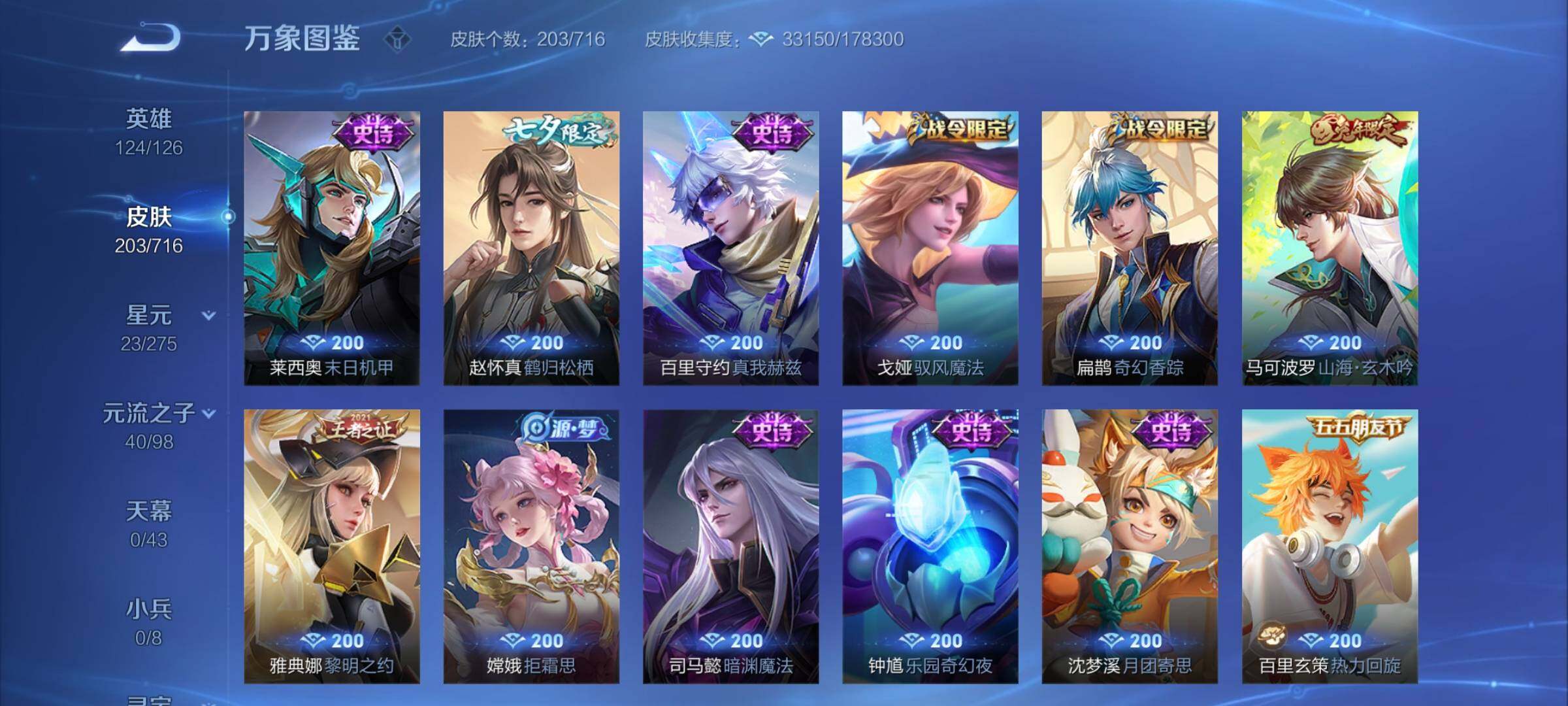 WZYXS3202543王者荣耀账号详情图10 WZYXS3202543王者荣耀账号详情图10