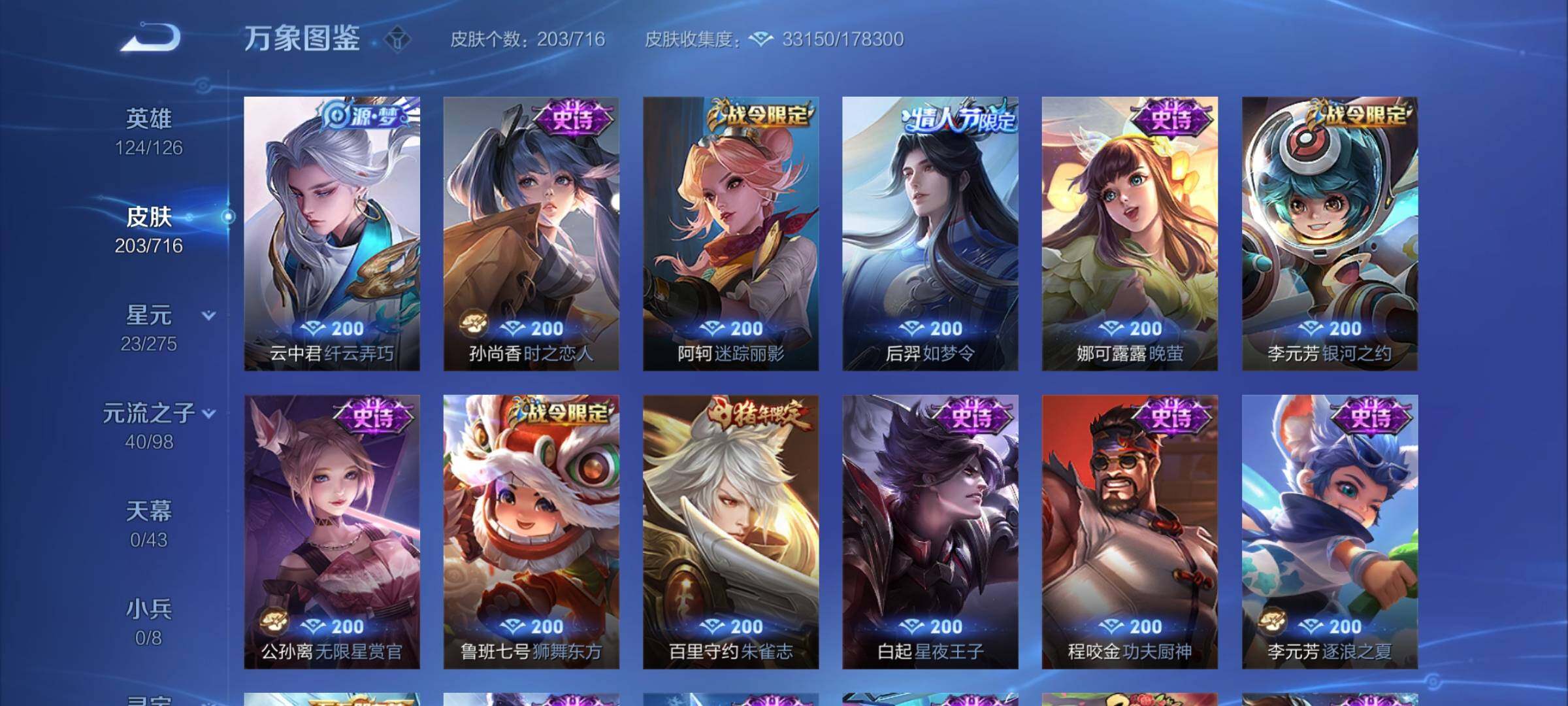 WZYXS3202543王者荣耀账号详情图11 WZYXS3202543王者荣耀账号详情图11